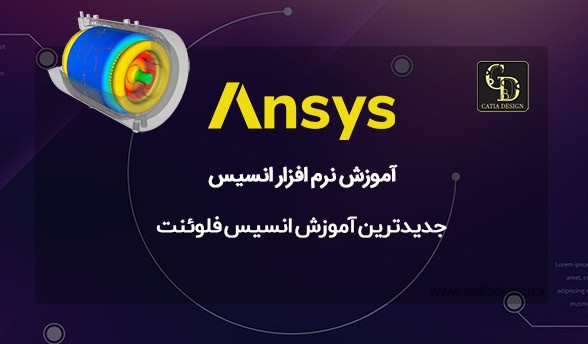 جدیدترین آموزش انسیس فلوئنت