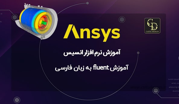 آموزش fluent به زبان فارسی