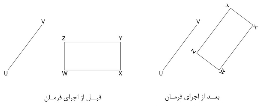 مثال زیر‌مجموعه Reference فرمان Rotate‌ چرخش اتوکد