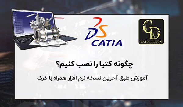 چگونه کتیا را نصب کنیم