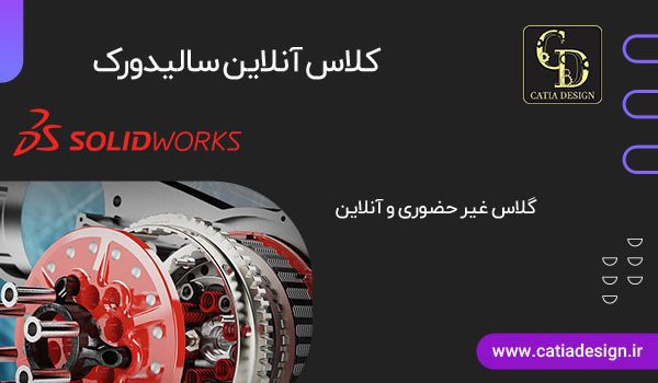 برگذاری کلاس غیرحضوری سالیدورک