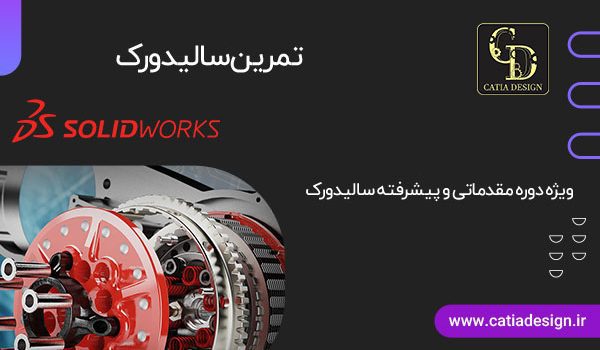 تمرین و مثال های کاربردی سالیدورک