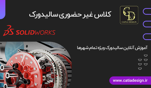 کلاس آنلاین سالیدورک