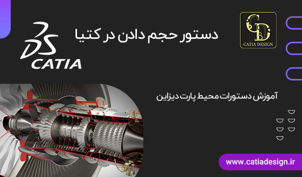 دستور حجم دادن در کتیا