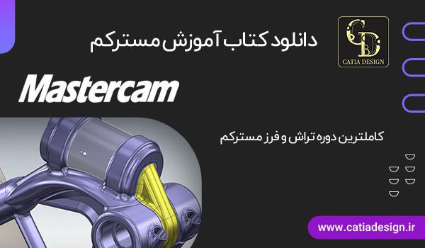 دانلود کتاب آموزش مسترکم