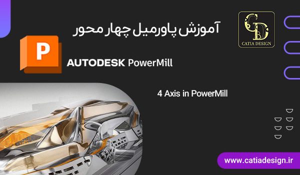 پاورمیل چهار محور