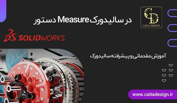 دستور Measure در سالیدورک