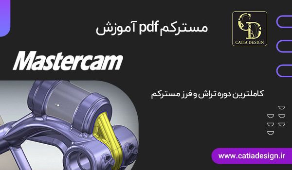 آموزش pdf مسترکم