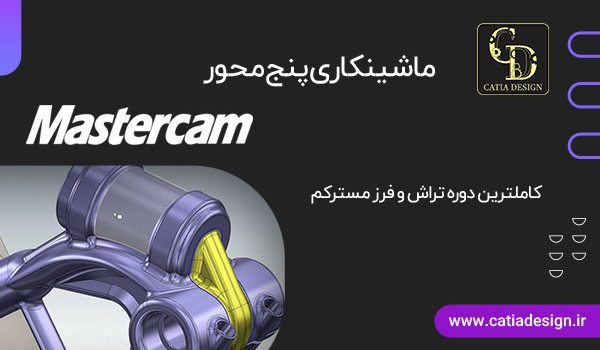 ماشینکاری پنج محور