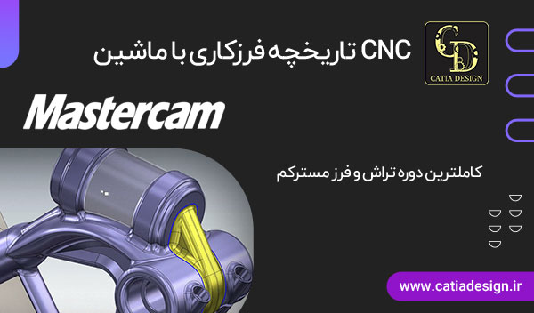 تاریخچه فرزکاری با ماشین CNC