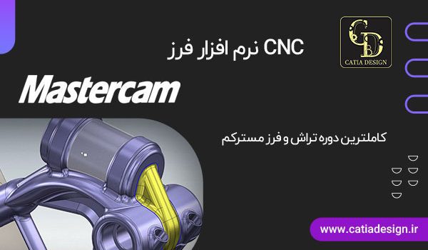 نرم افزار فرز CNC