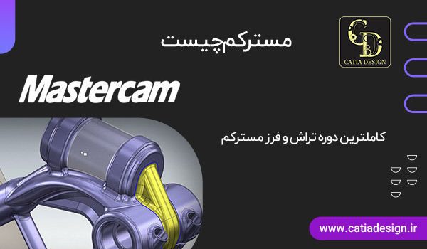 مسترکم چیست