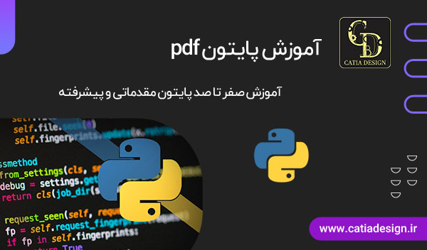 آموزش پایتون pdf