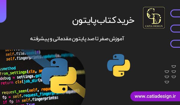 خرید کتاب پایتون