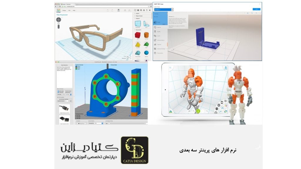 نرم افزار های پرینتر سه بعدی