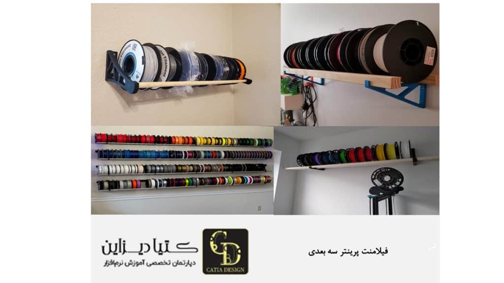 فیلامنت پرینتر سه بعدی