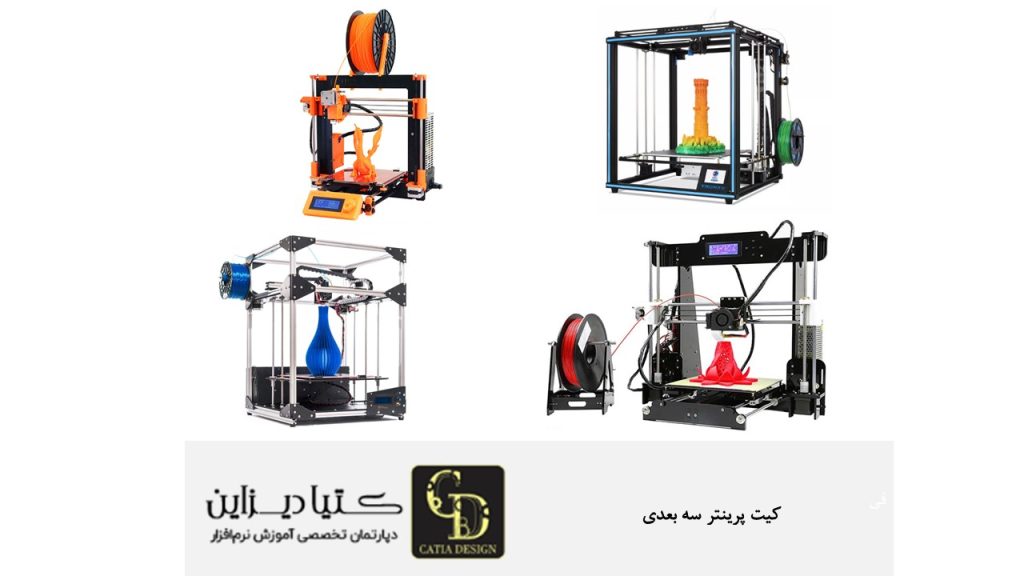 کیت پرینت سه بعدی رنگی