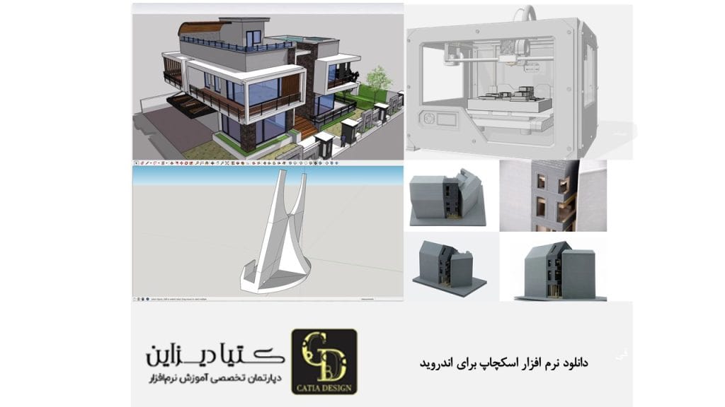 دانلود نرم افزار اسکچاپ برای پرینت سه بعدی اندروید