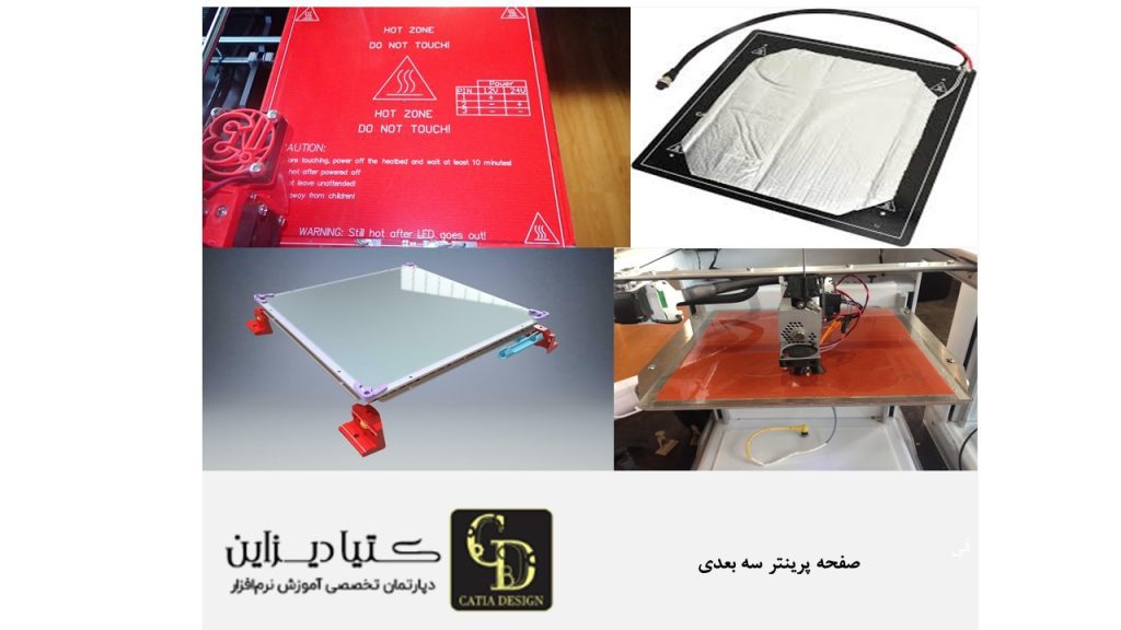 صفحه پرینتر سه بعدی