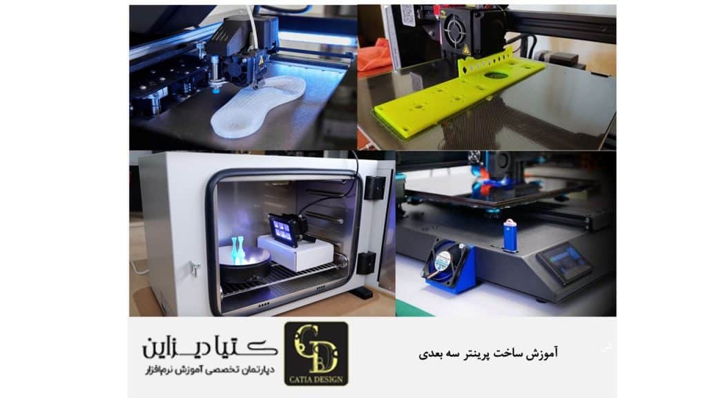 آموزش ساخت پرینتر سه بعدی