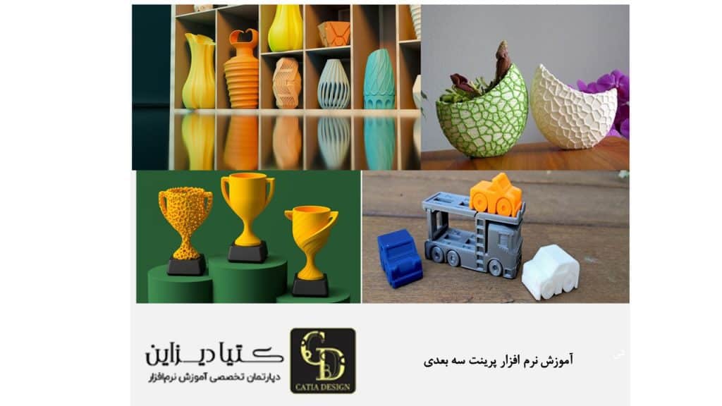 آموزش نرم افزار پرینت سه بعدی