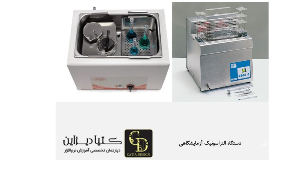 دستگاه التراسونیک آزمایشگاهی
