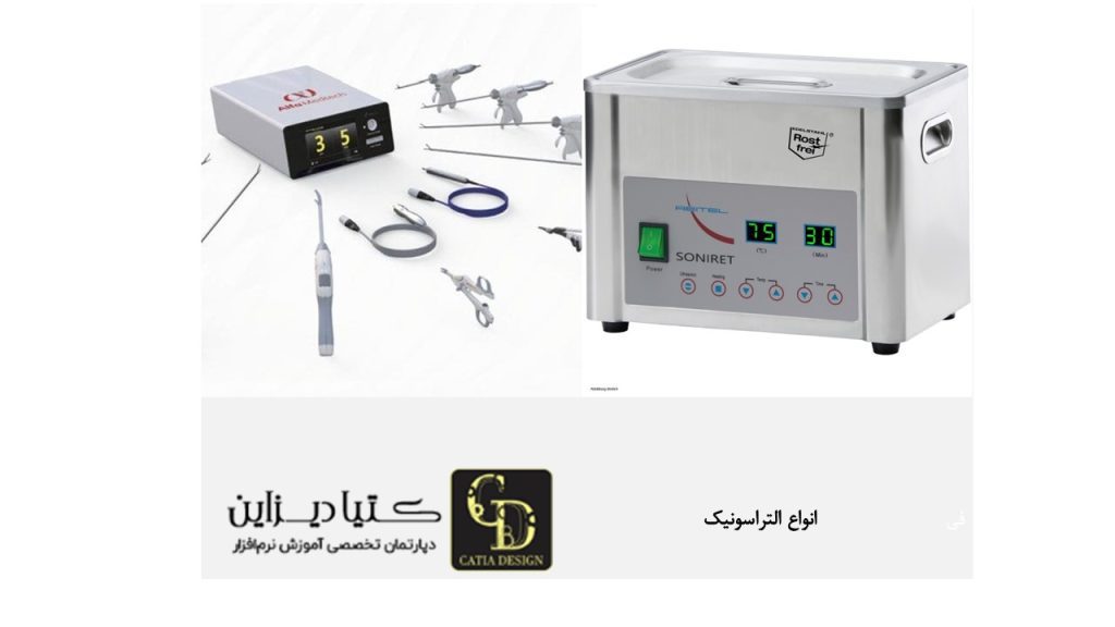 انواع التراسونیک