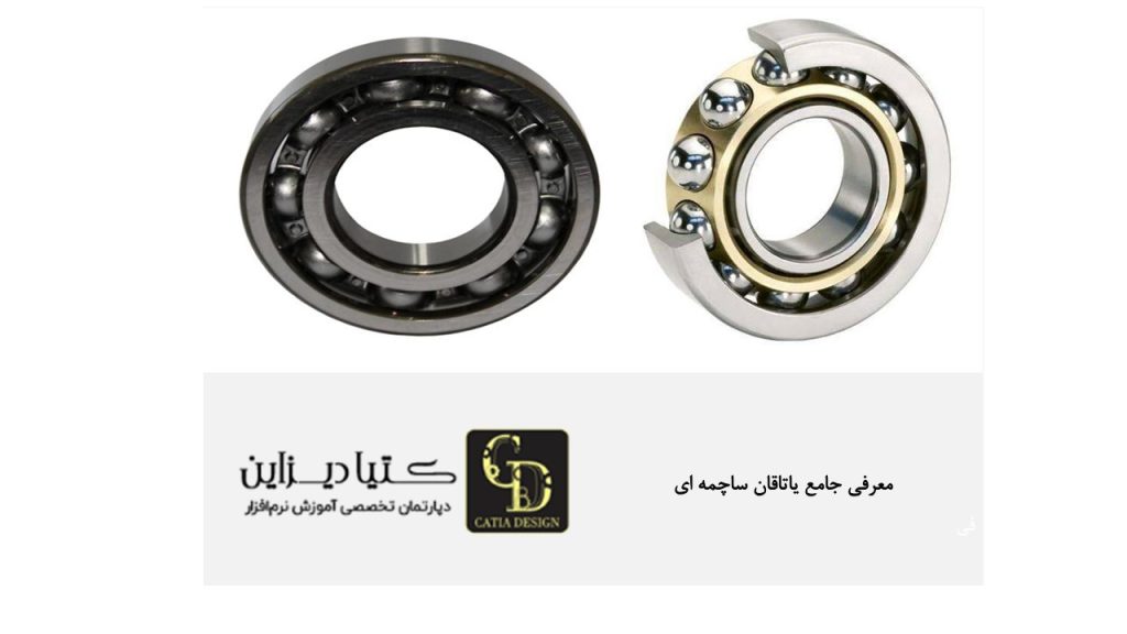 معرفی جامع یاتاقان ساچمه ای