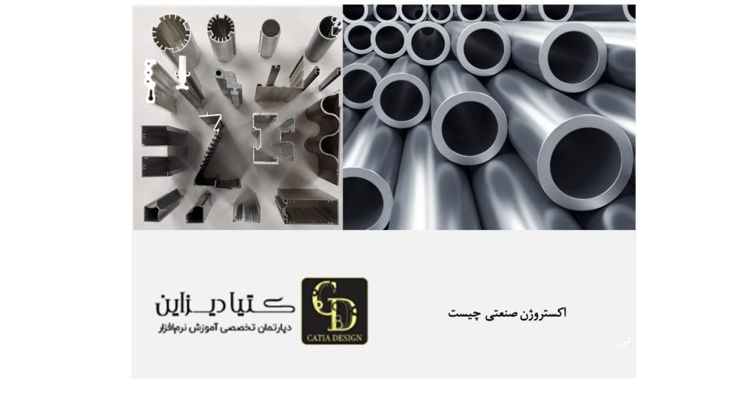اکستروژن چیست
