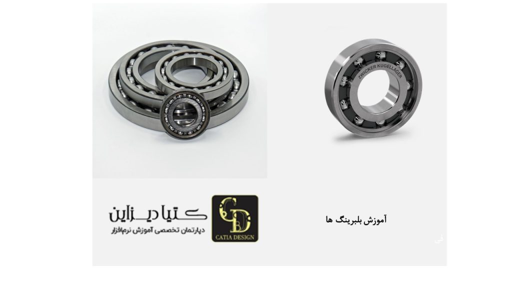 آموزش بلبرینگ ها