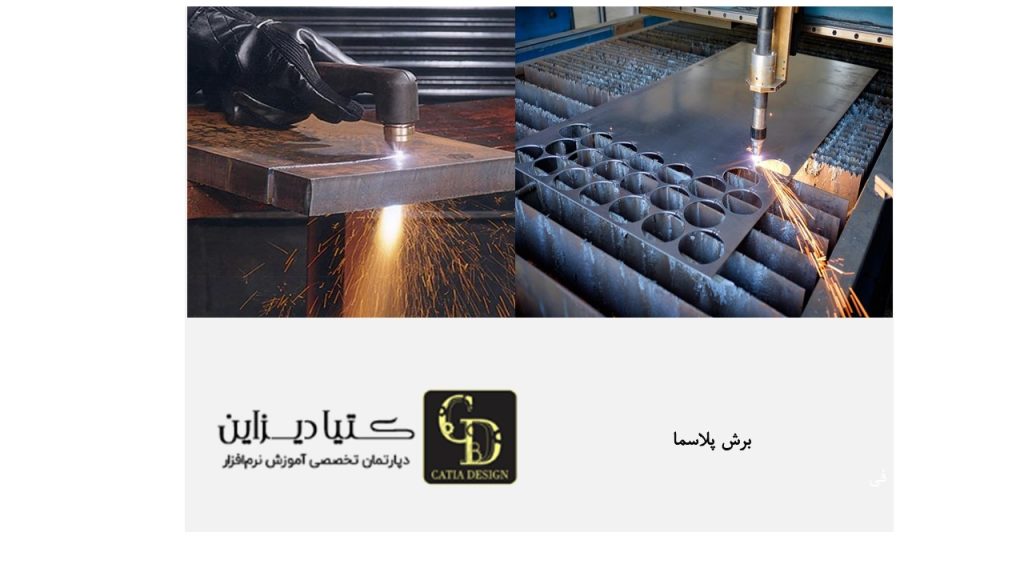 برش پلاسما