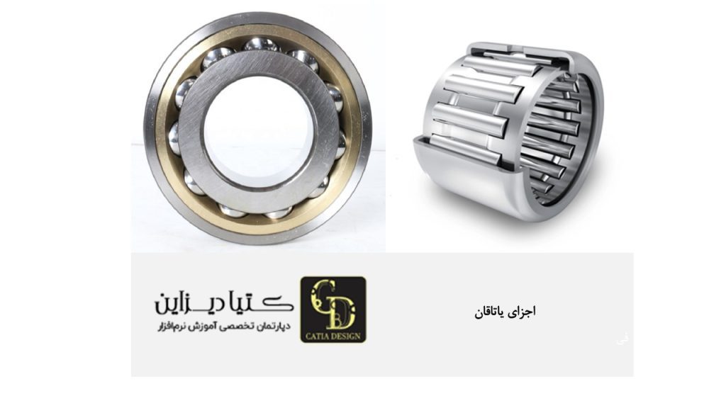 اجزای یاتاقان