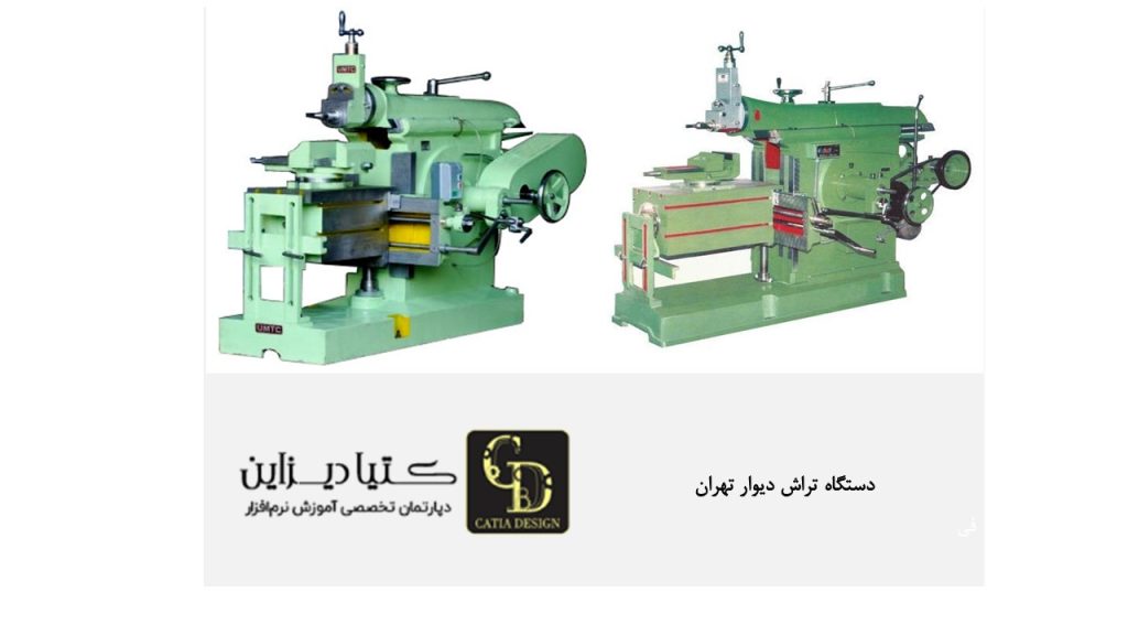 دستگاه تراش دیوار تهران