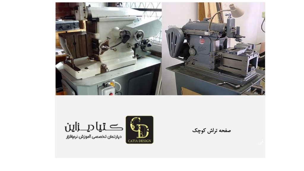 صفحه تراش کوچک