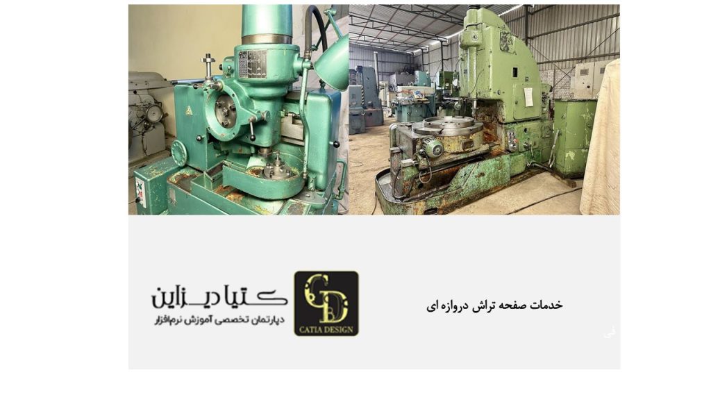 خدمات صفحه تراش دروازه ای