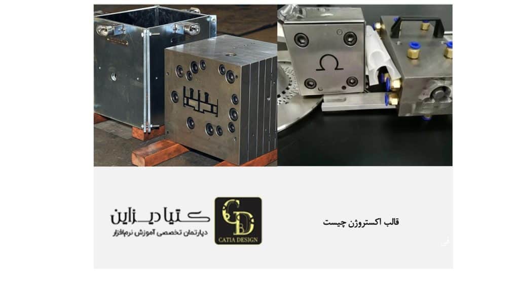 قالب اکستروژن چیست