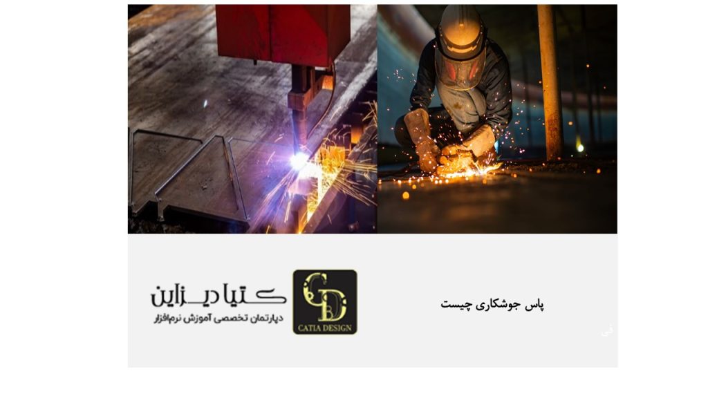 پاس جوشکاری پلاسما چیست
