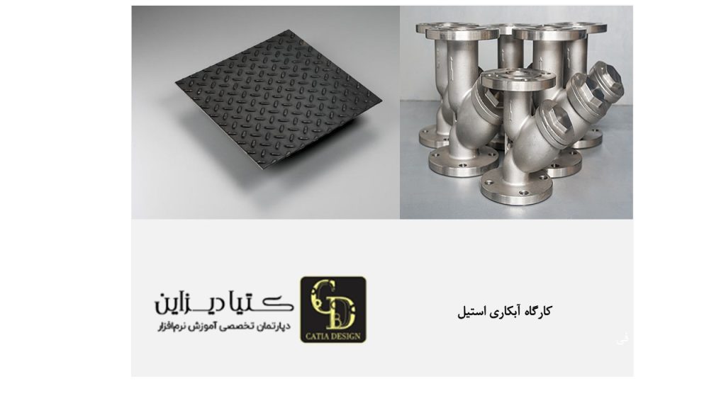 کارگاه آبکاری استیل