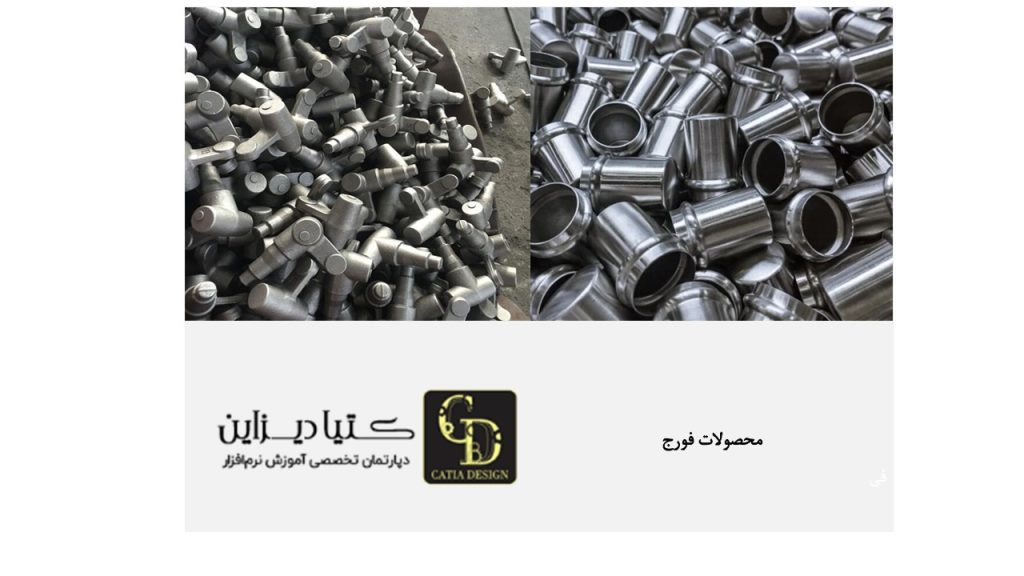 محصولات فورج چیست