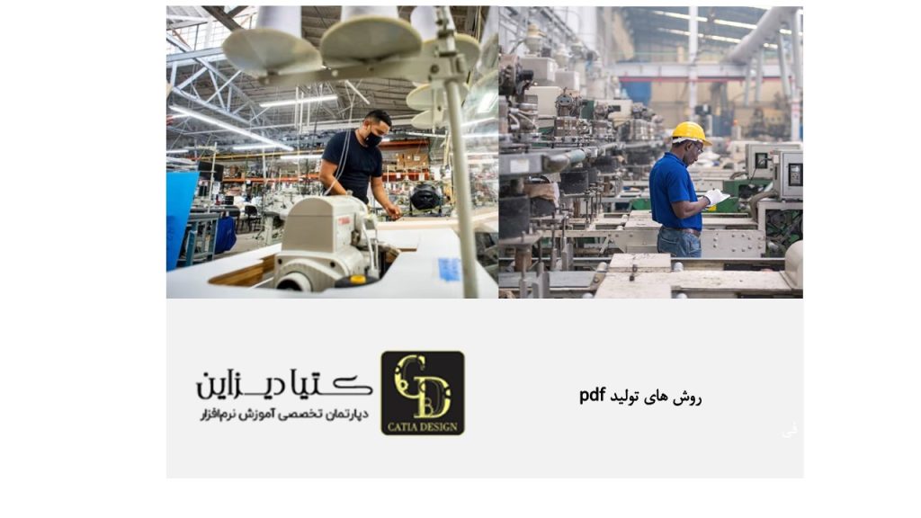 انواع روش های تولید pdf