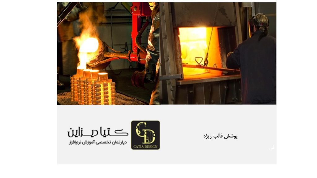 پوشش قالب ریژه