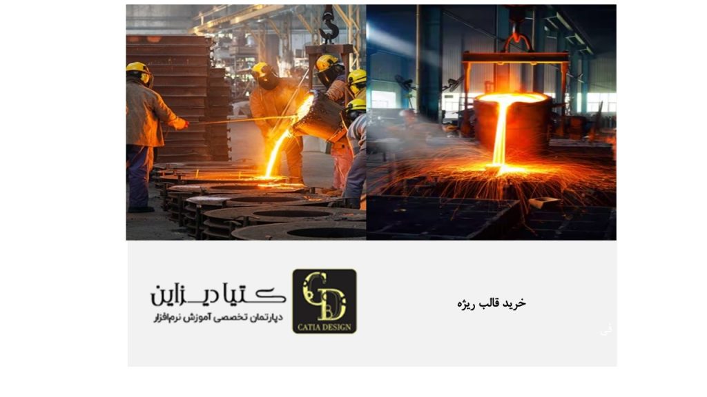 خرید قالب ریژه