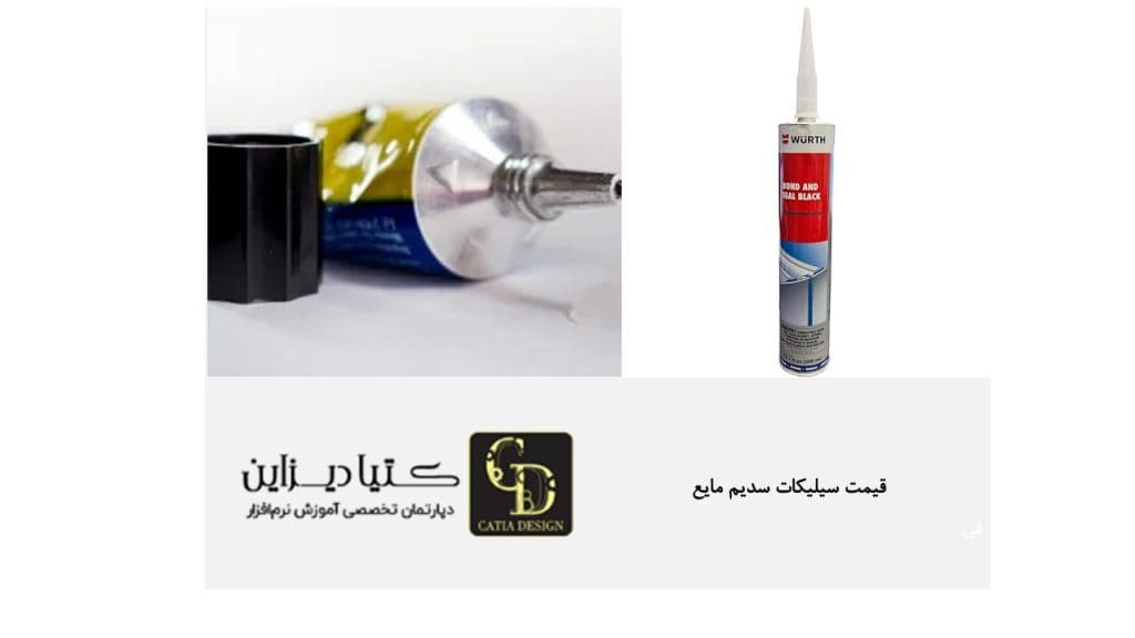 قیمت سیلیکات سدیم مایع