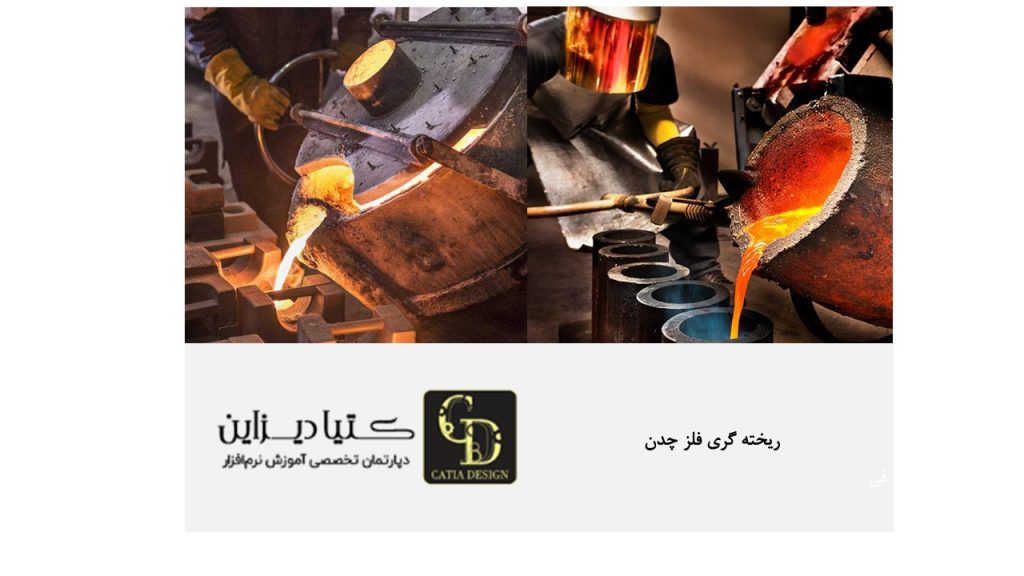 ریخته گری چدن