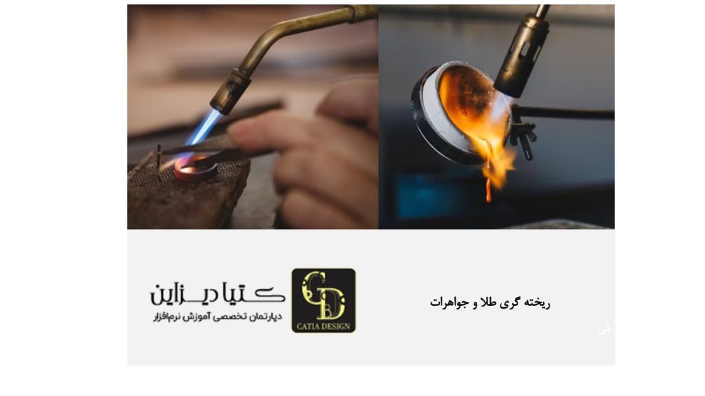 ریخته گری جواهرات