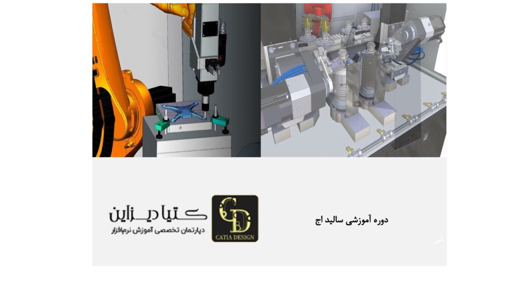 دوره آموزشی سالید اج