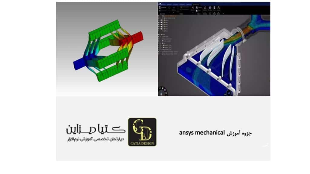 جزوه آموزش ansys mechanical