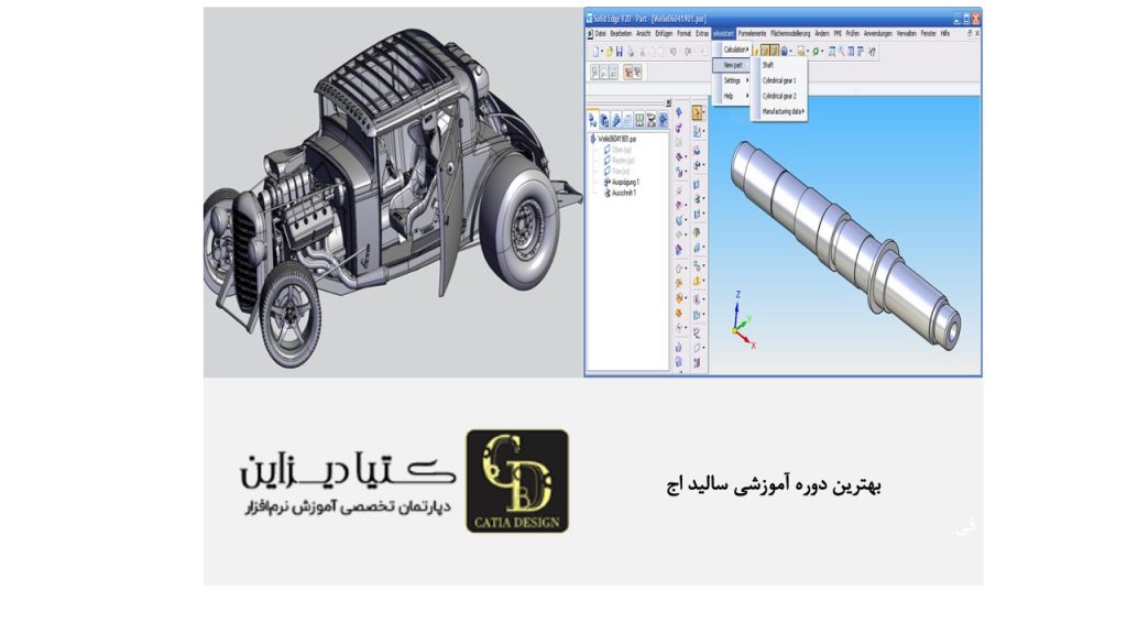بهترین دوره آموزشی سالید اج
