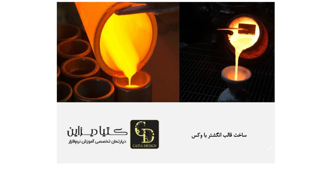 ساخت قالب انگشتر با وکس