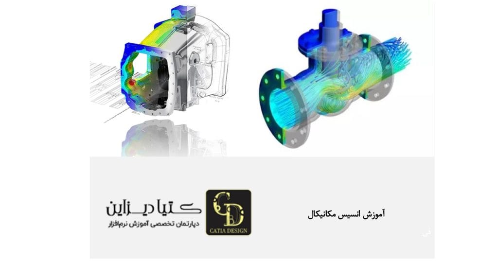 آموزش انسیس مکانیکال